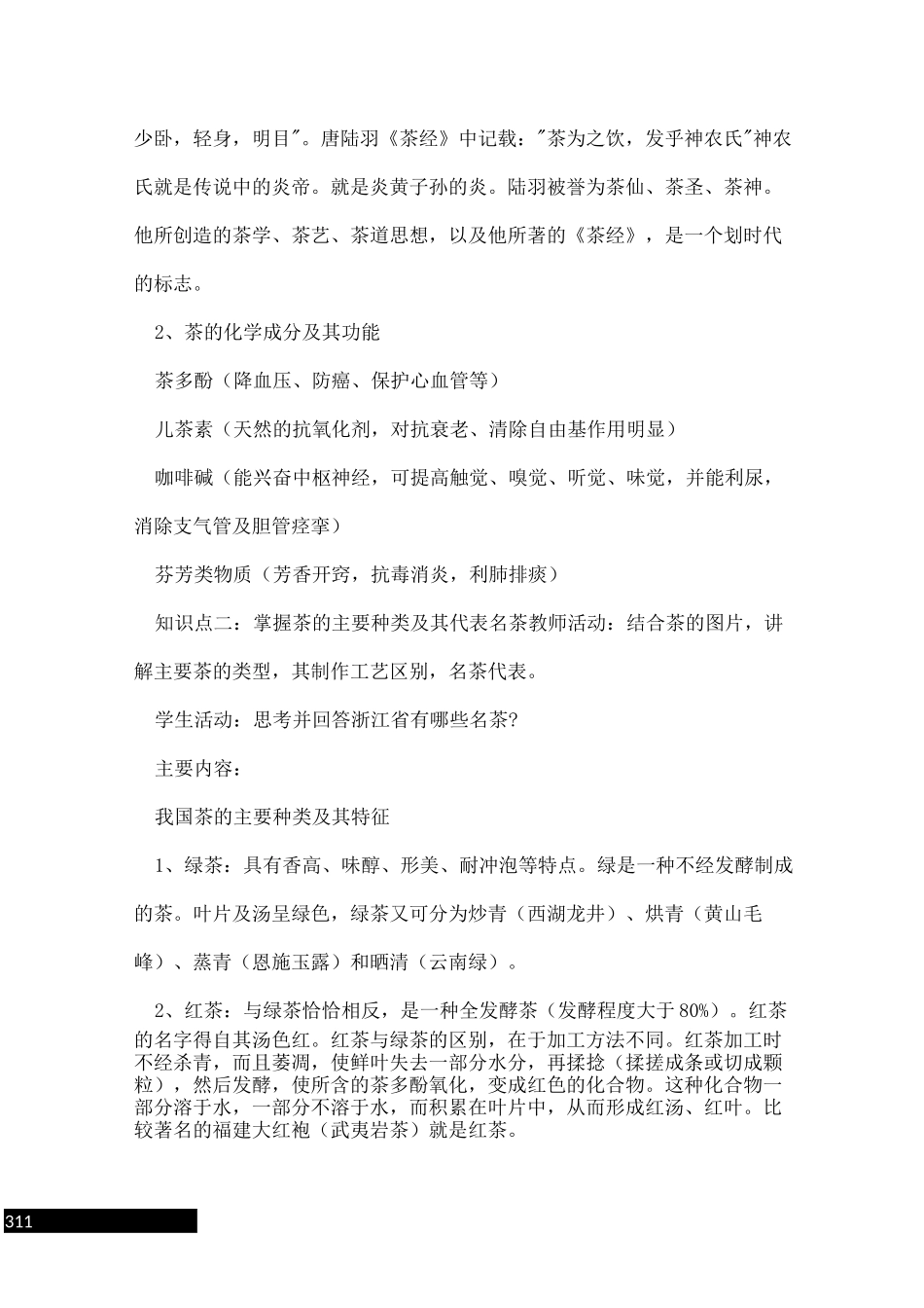 茶道教案示例_第3页