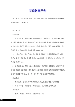 茶道教案示例