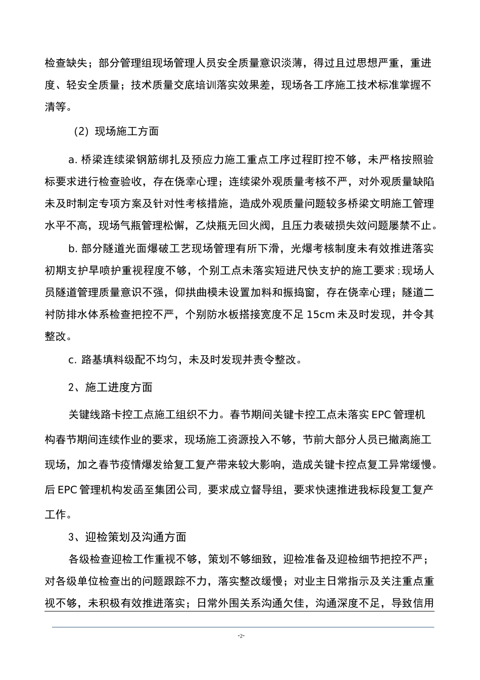 铁路信用评价工作汇报材料暨总结_第2页