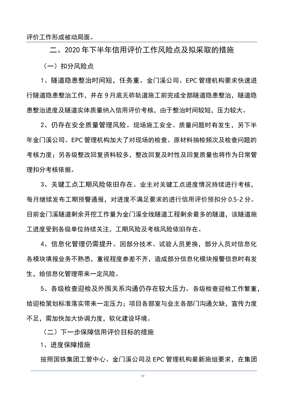 铁路信用评价工作汇报材料暨总结_第3页