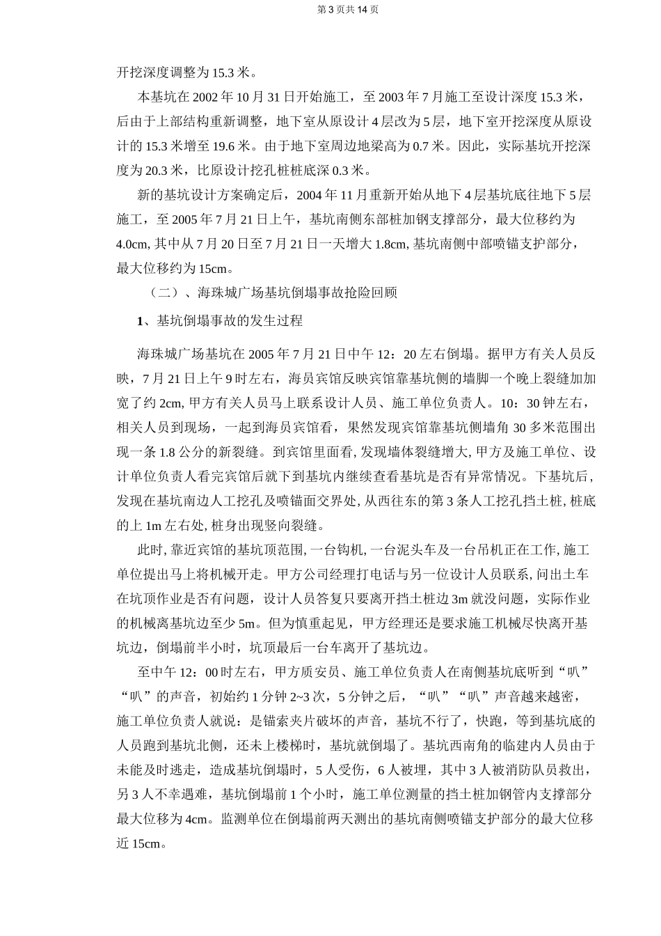 基坑安全事故及防范措施_第3页