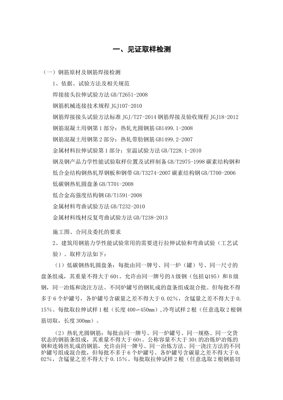 建筑行业通用检测方案_第1页