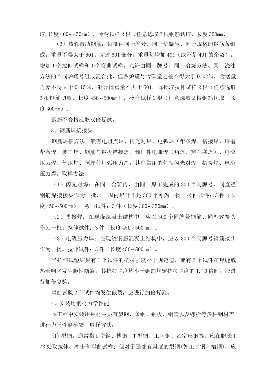 建筑行业通用检测方案_第2页