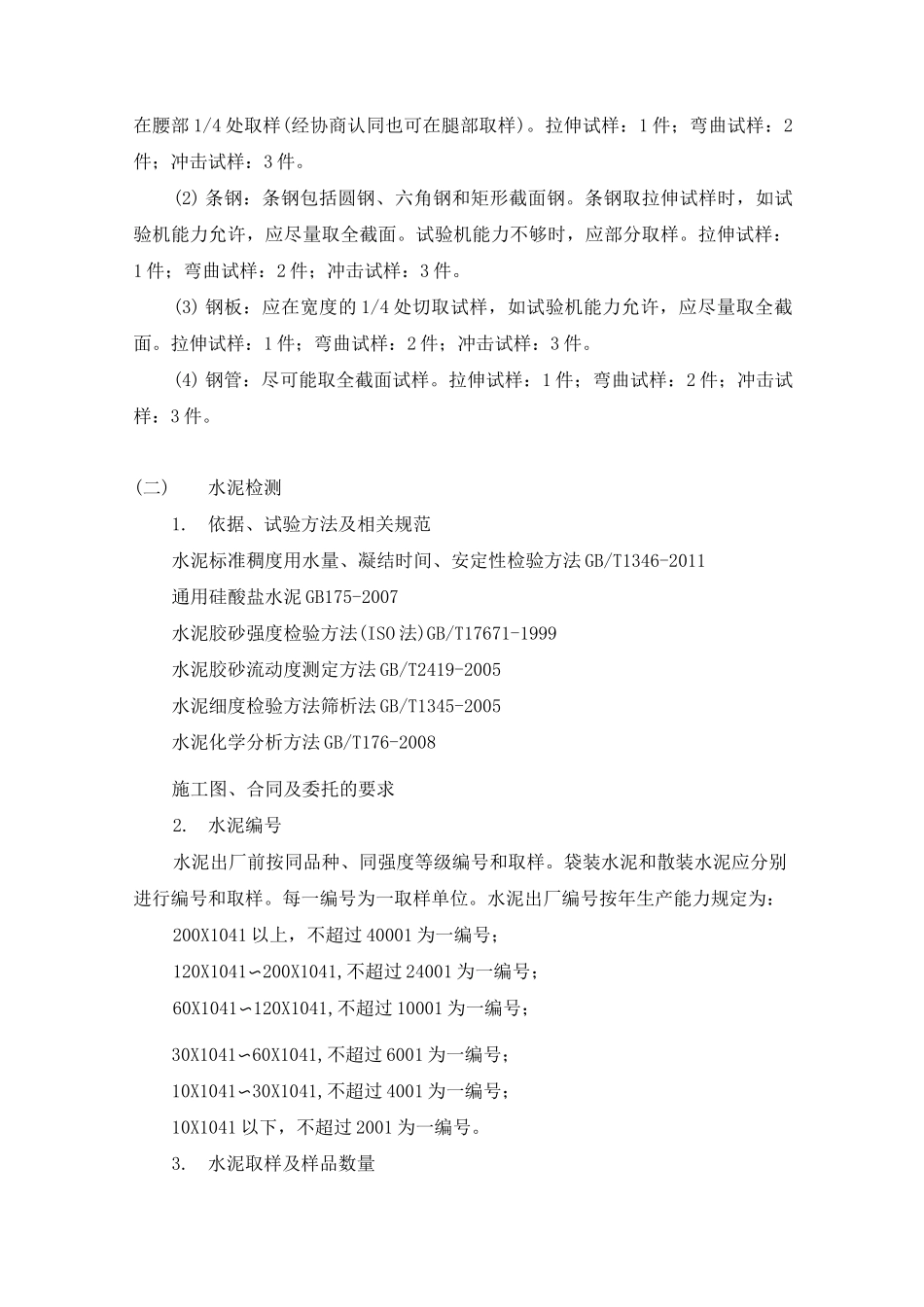 建筑行业通用检测方案_第3页