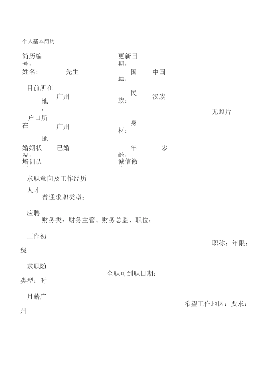 个人简历模板 _第1页