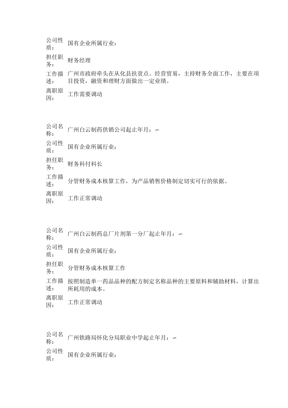 个人简历模板 _第3页