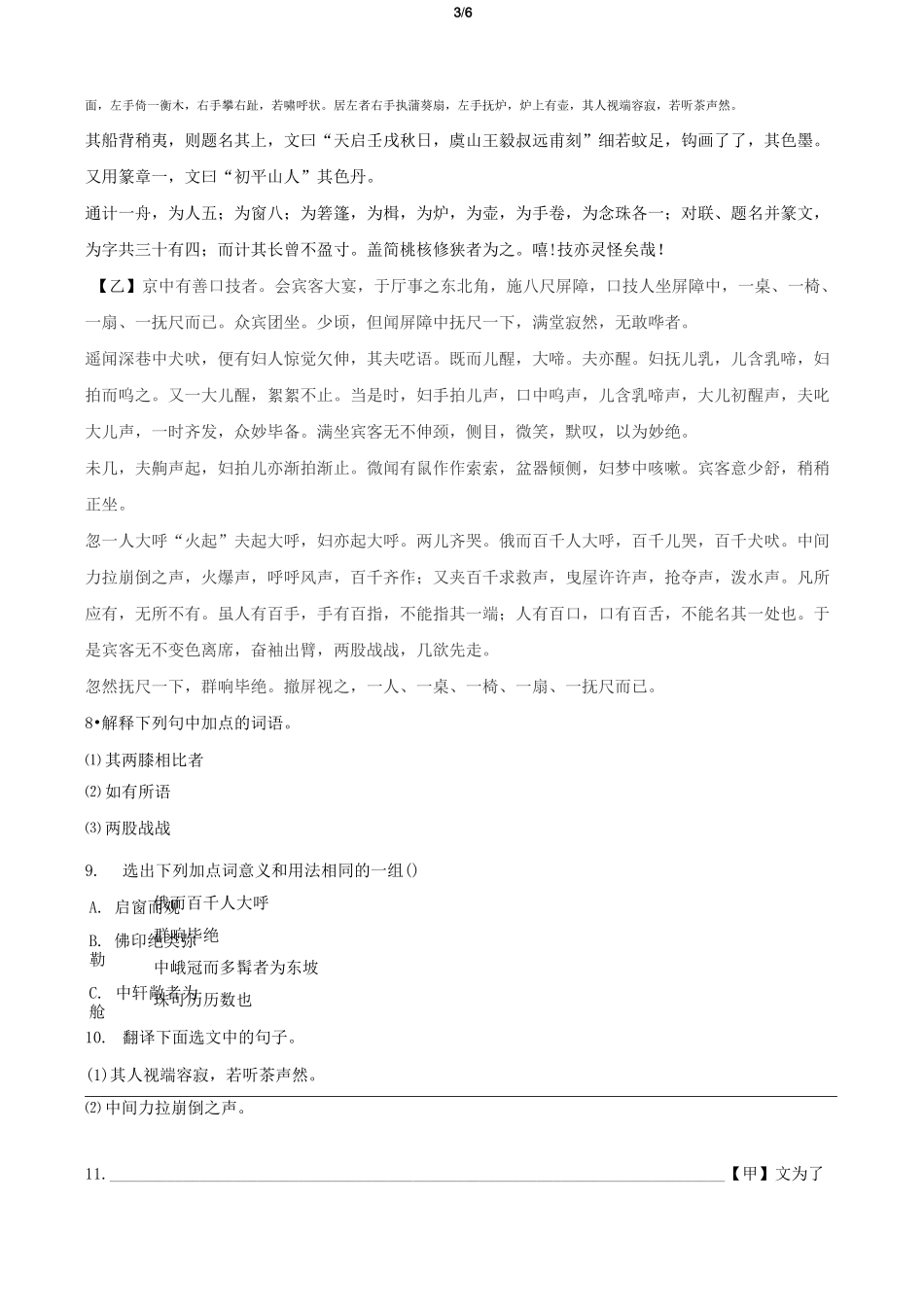 《核舟记》同步检测习题_第3页
