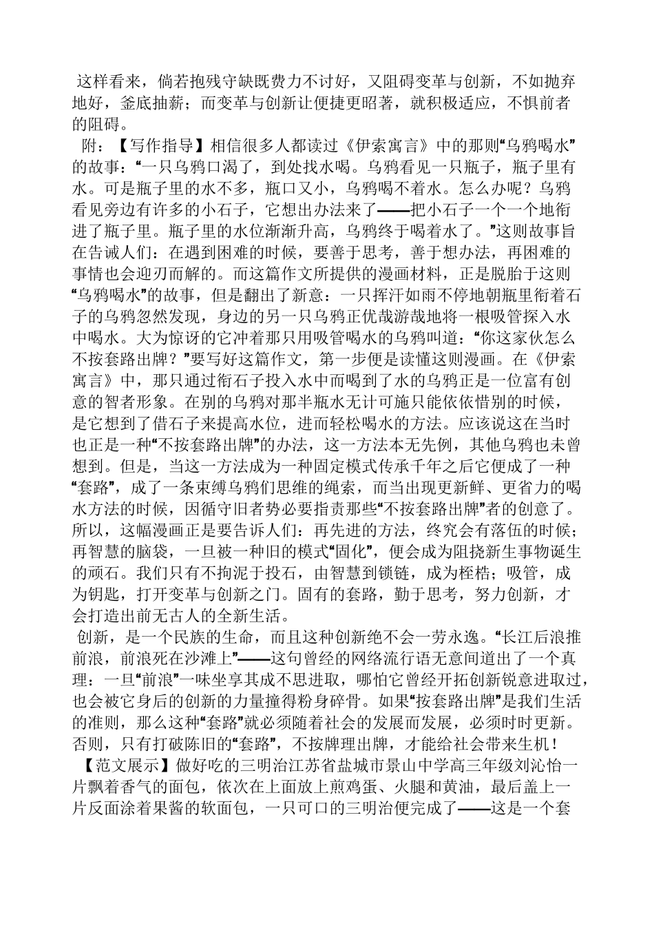 乌鸦用吸管喝水作文_第2页
