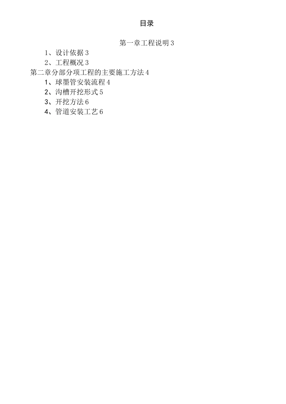 球墨铸铁给水管专项施工组织设计_第2页