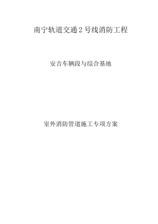 球墨铸铁给水管专项施工组织设计