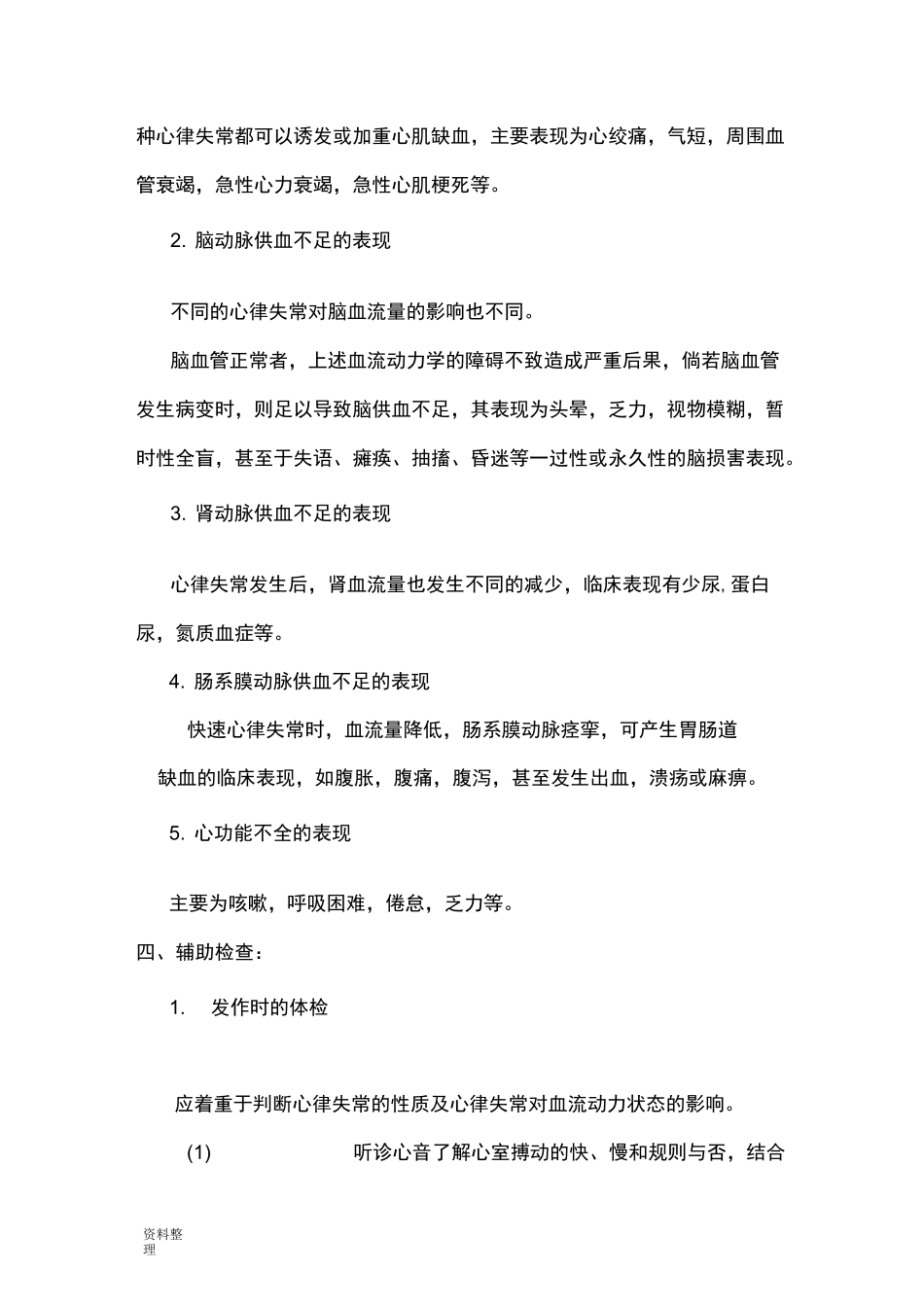 心律失常护理__常规_第2页