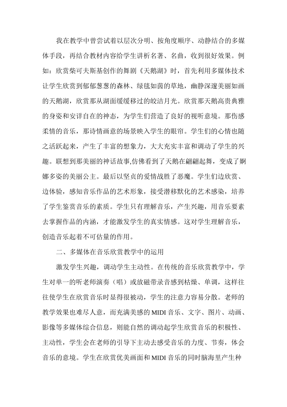 浅谈信息技术与音乐学科融合_第2页