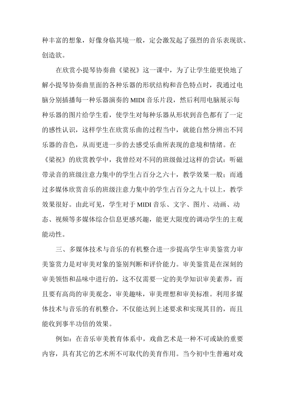 浅谈信息技术与音乐学科融合_第3页