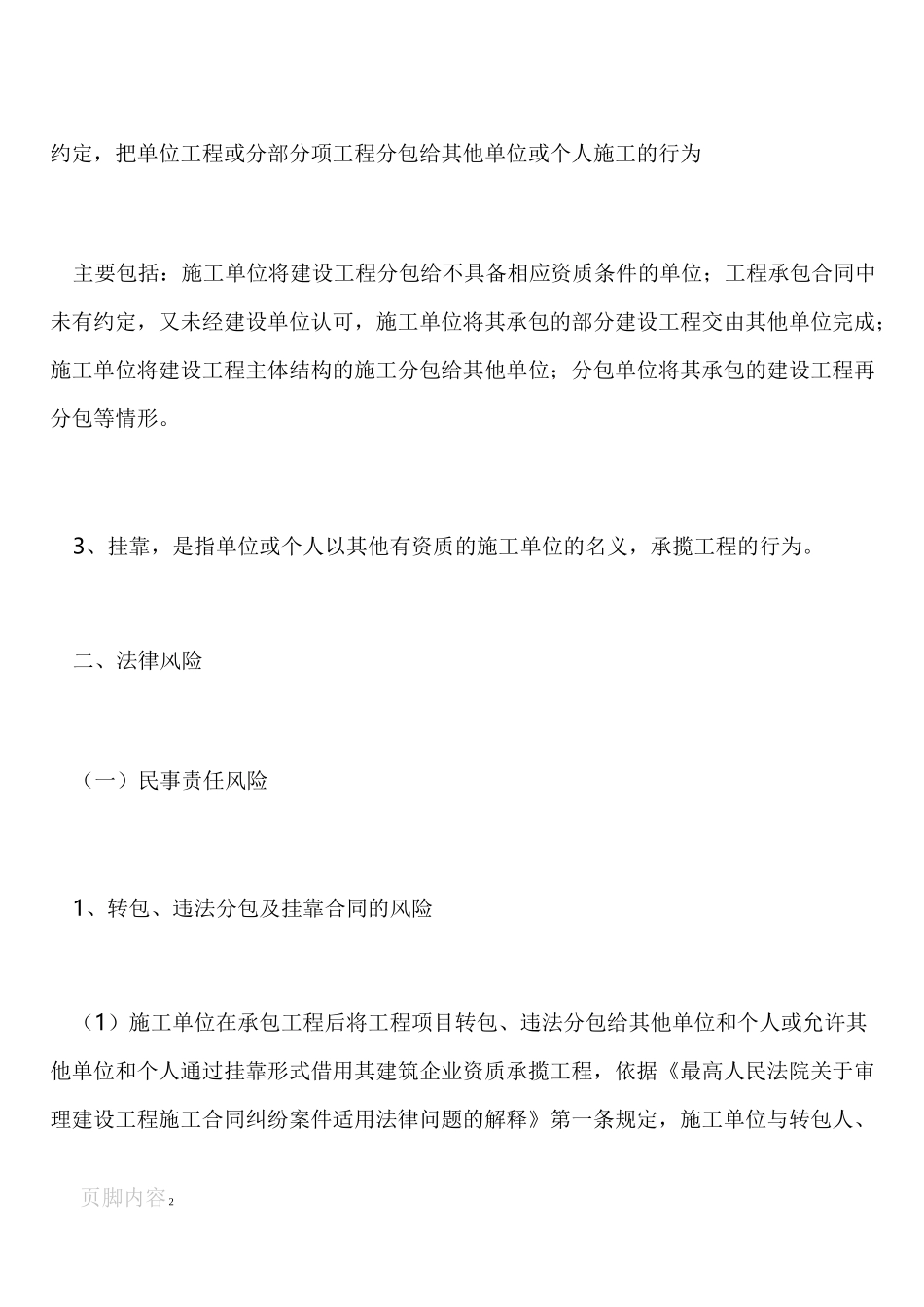 建筑工程施工转包违法分包等违法行为_第2页
