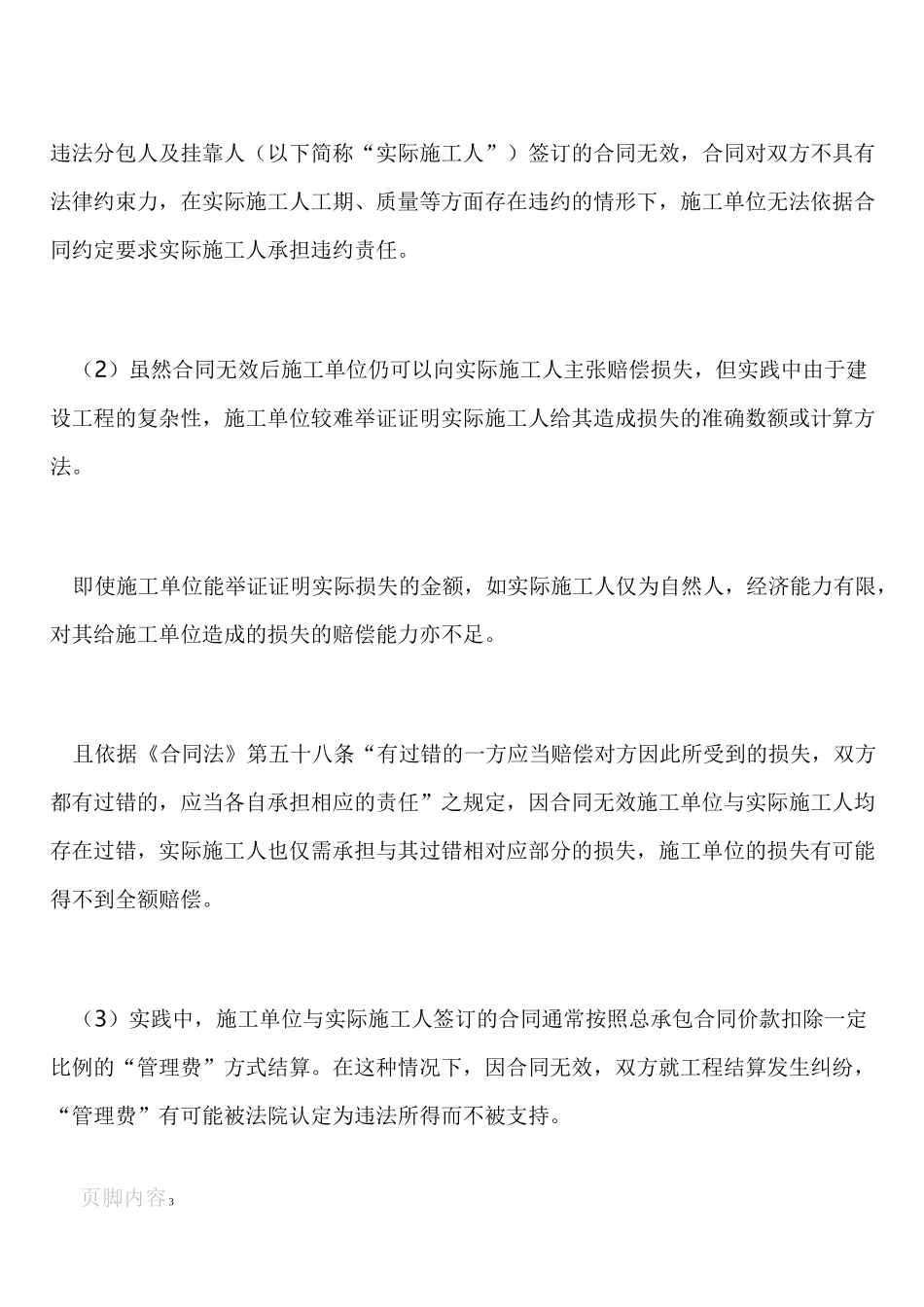 建筑工程施工转包违法分包等违法行为_第3页