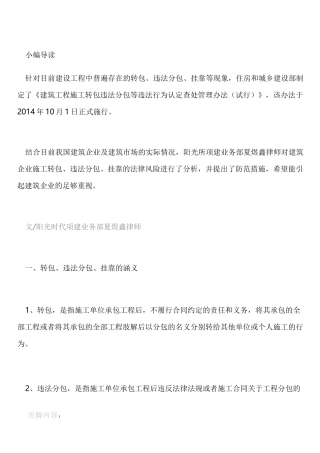 建筑工程施工转包违法分包等违法行为