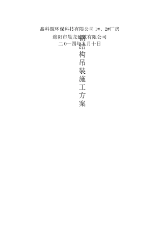 门式钢架吊装方案