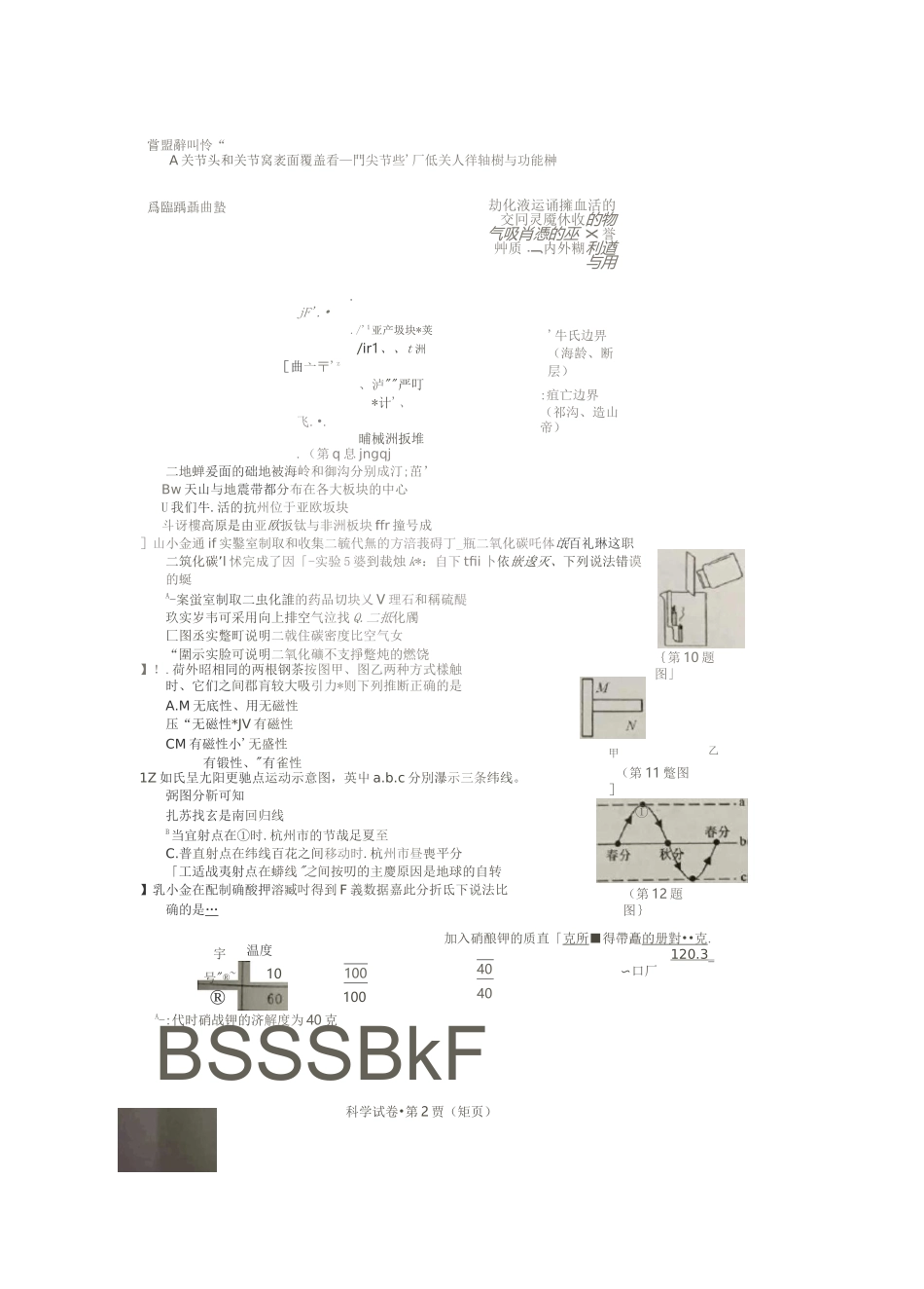 2020杭州科学中考卷及答案_第2页