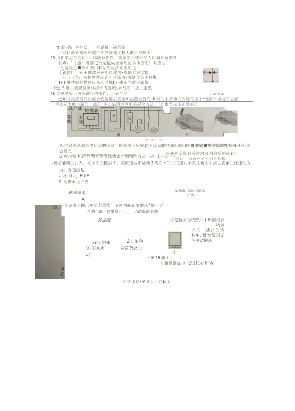 2020杭州科学中考卷及答案_第3页