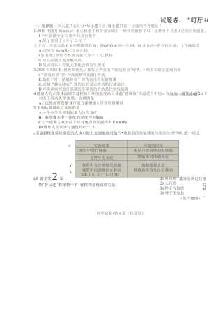 2020杭州科学中考卷及答案