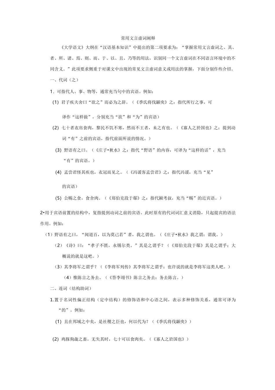 大学语文 十二个文言虚词阐释_第1页