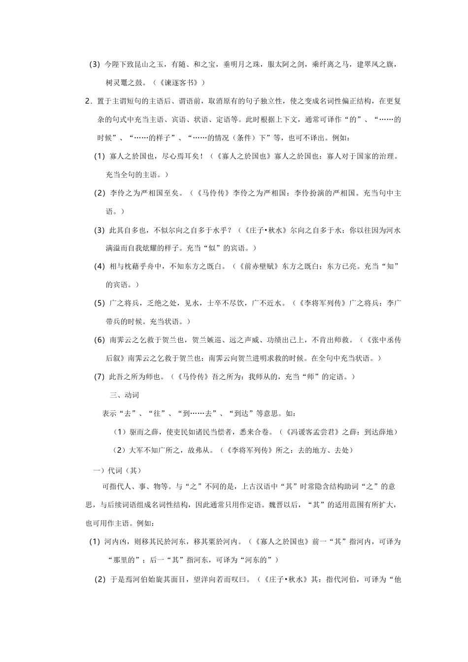 大学语文 十二个文言虚词阐释_第2页
