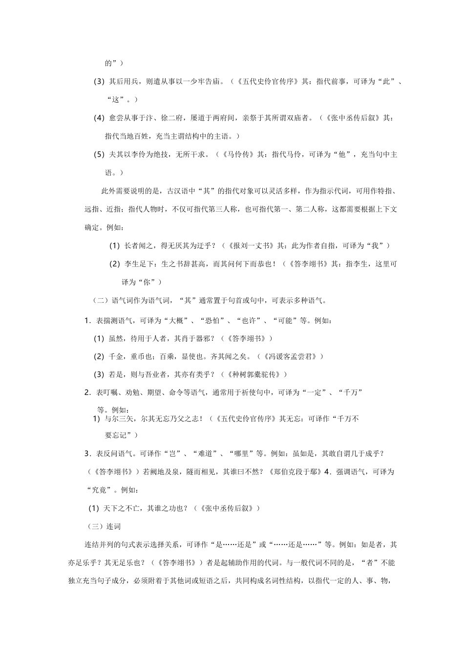 大学语文 十二个文言虚词阐释_第3页