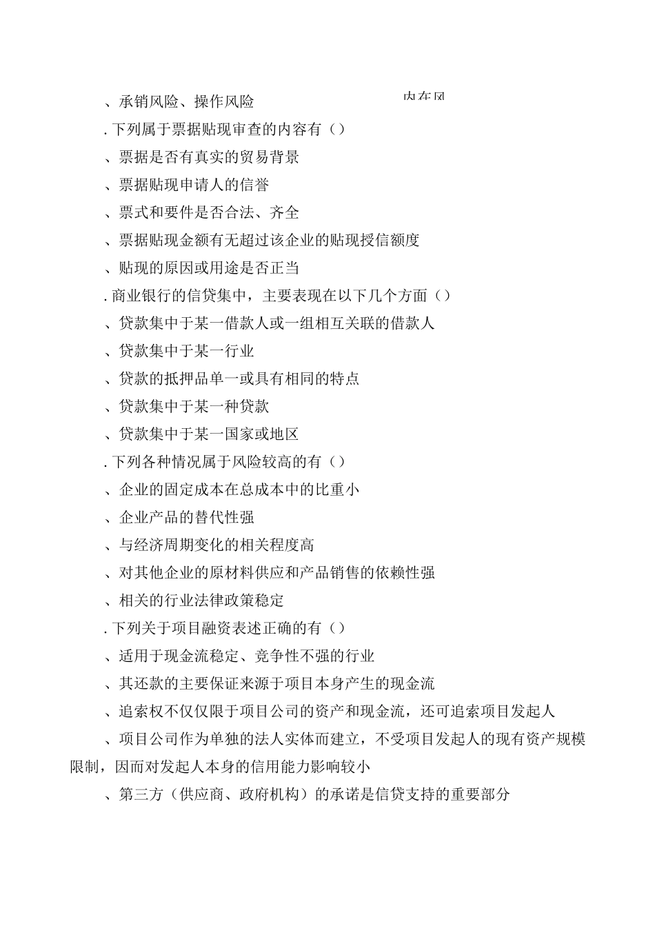 商业银行授信业务模拟试卷A_第3页