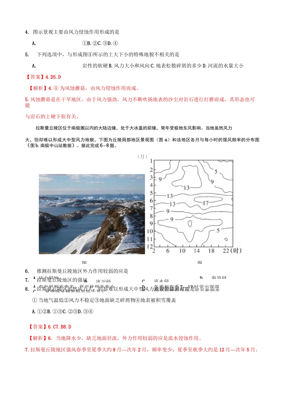 15  风化与风力地貌—高考地理核心素养52项提升练_第2页