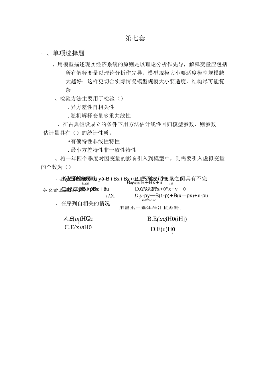 模拟考试题(第7套)_第1页