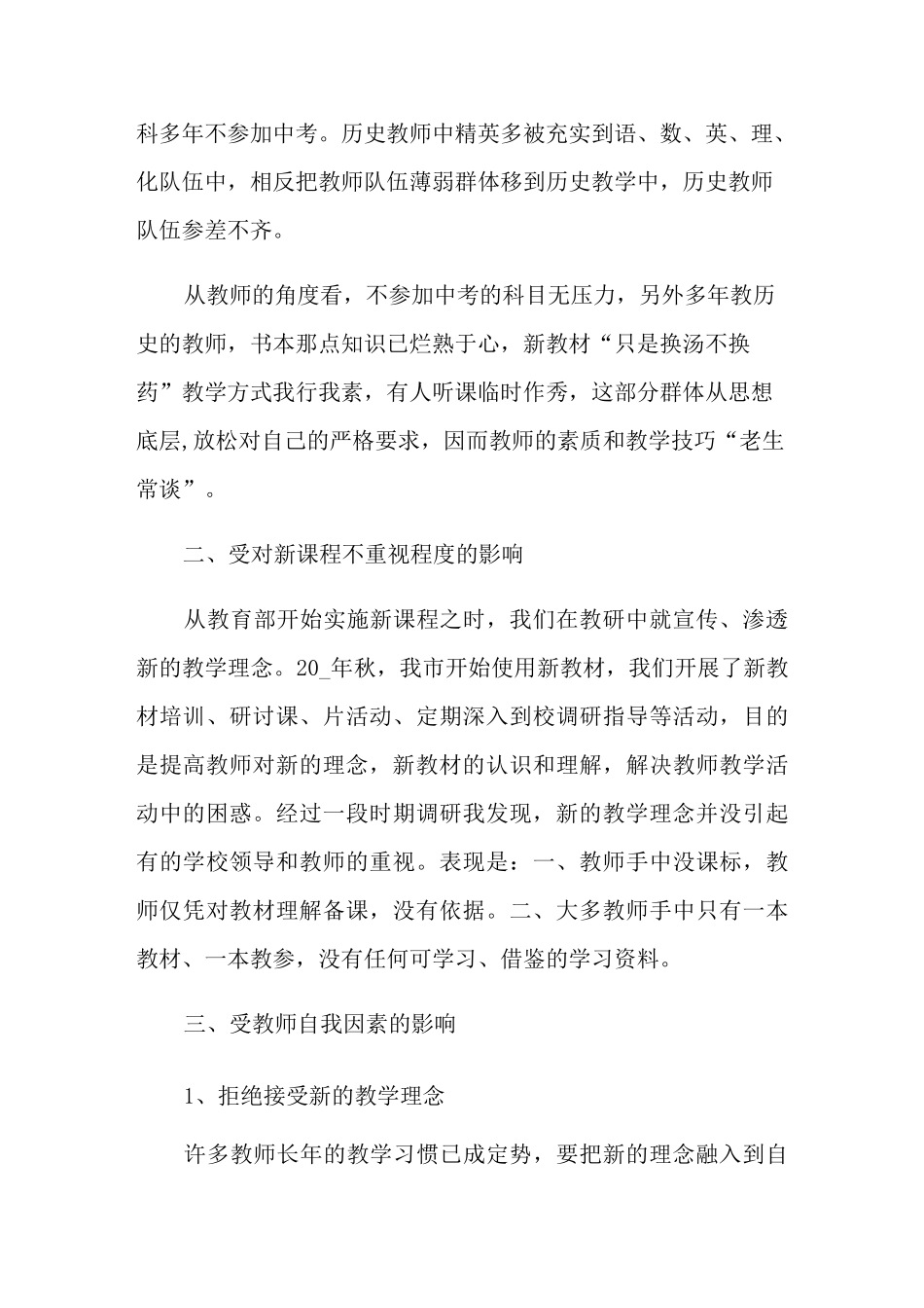 初中历史教学反思(15篇)_第3页