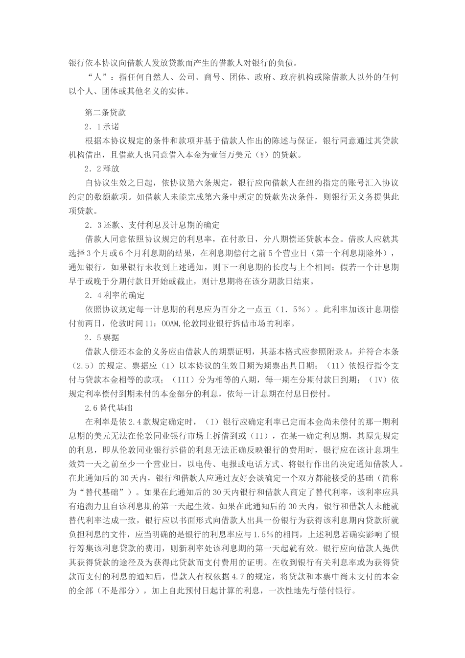 最全贷款合同(范本)_第2页