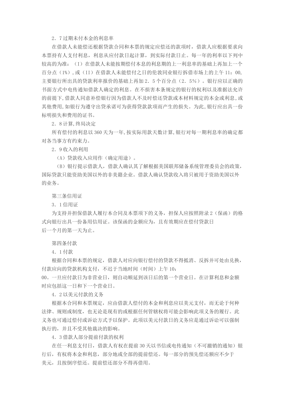 最全贷款合同(范本)_第3页