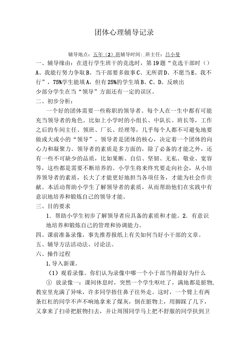 团体心理辅导记录1_第3页