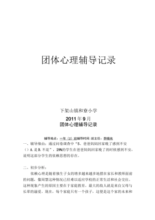 团体心理辅导记录1