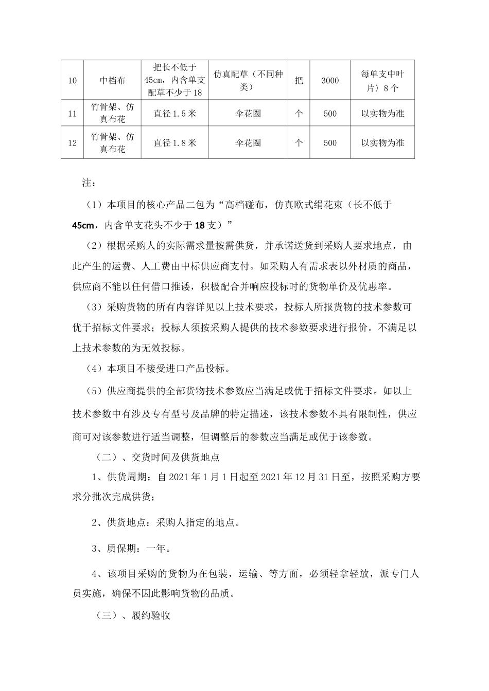 殡仪馆供鲜花供货方案二_第2页