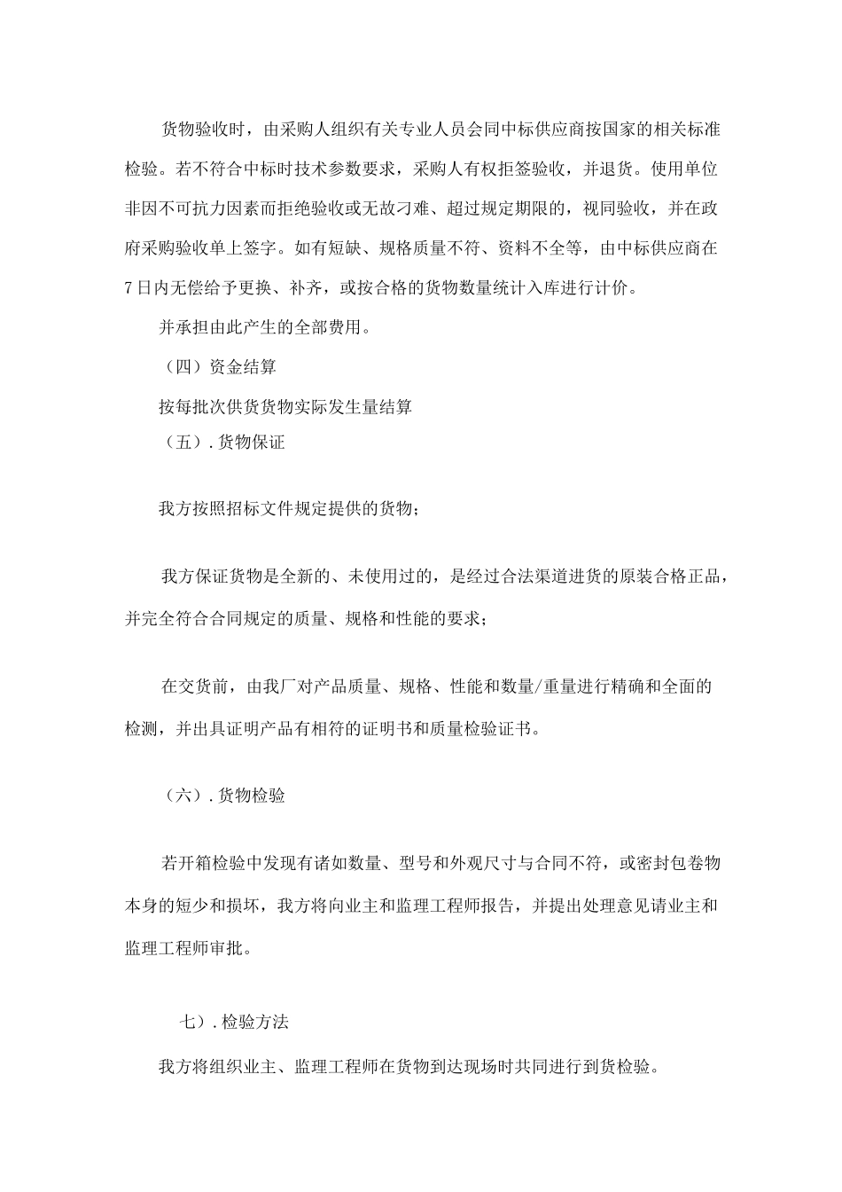 殡仪馆供鲜花供货方案二_第3页