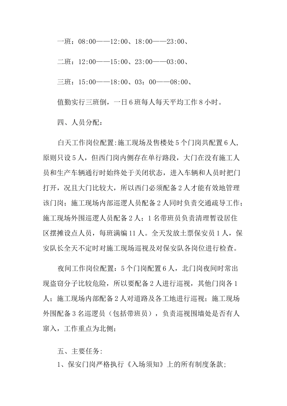 公寓管理方案_第2页