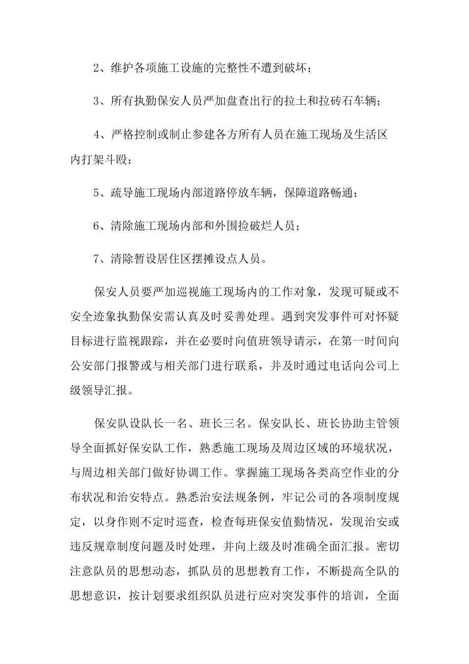 公寓管理方案_第3页