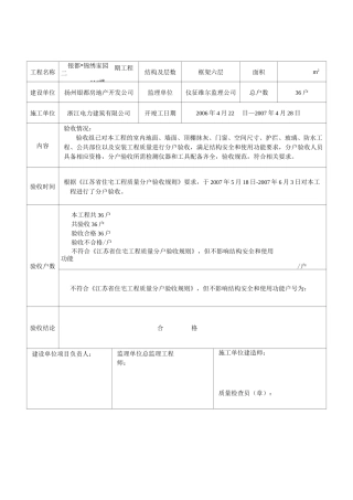 住宅工程质量分户验收汇总表
