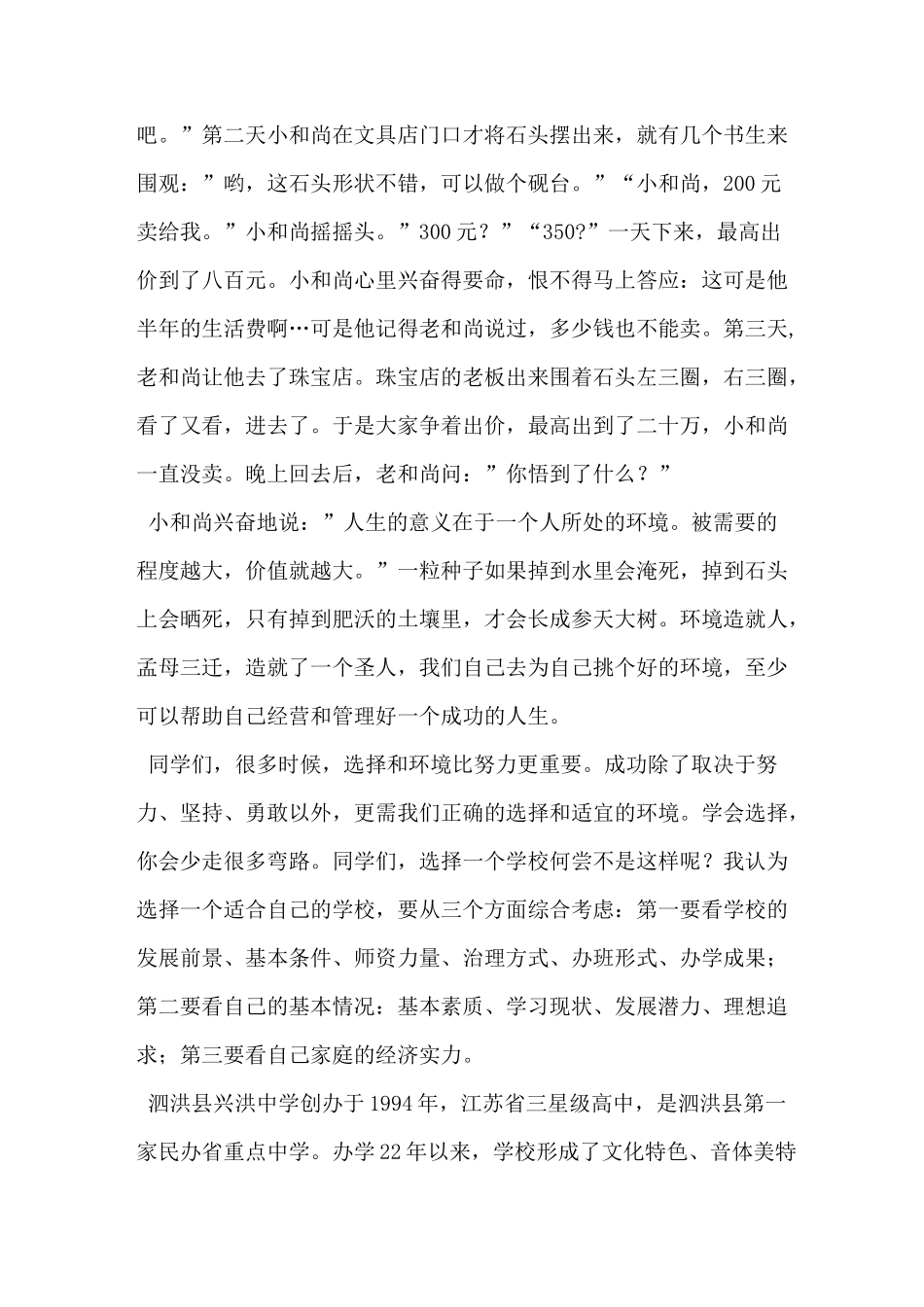 初三学生填报志愿动员讲话稿_第2页