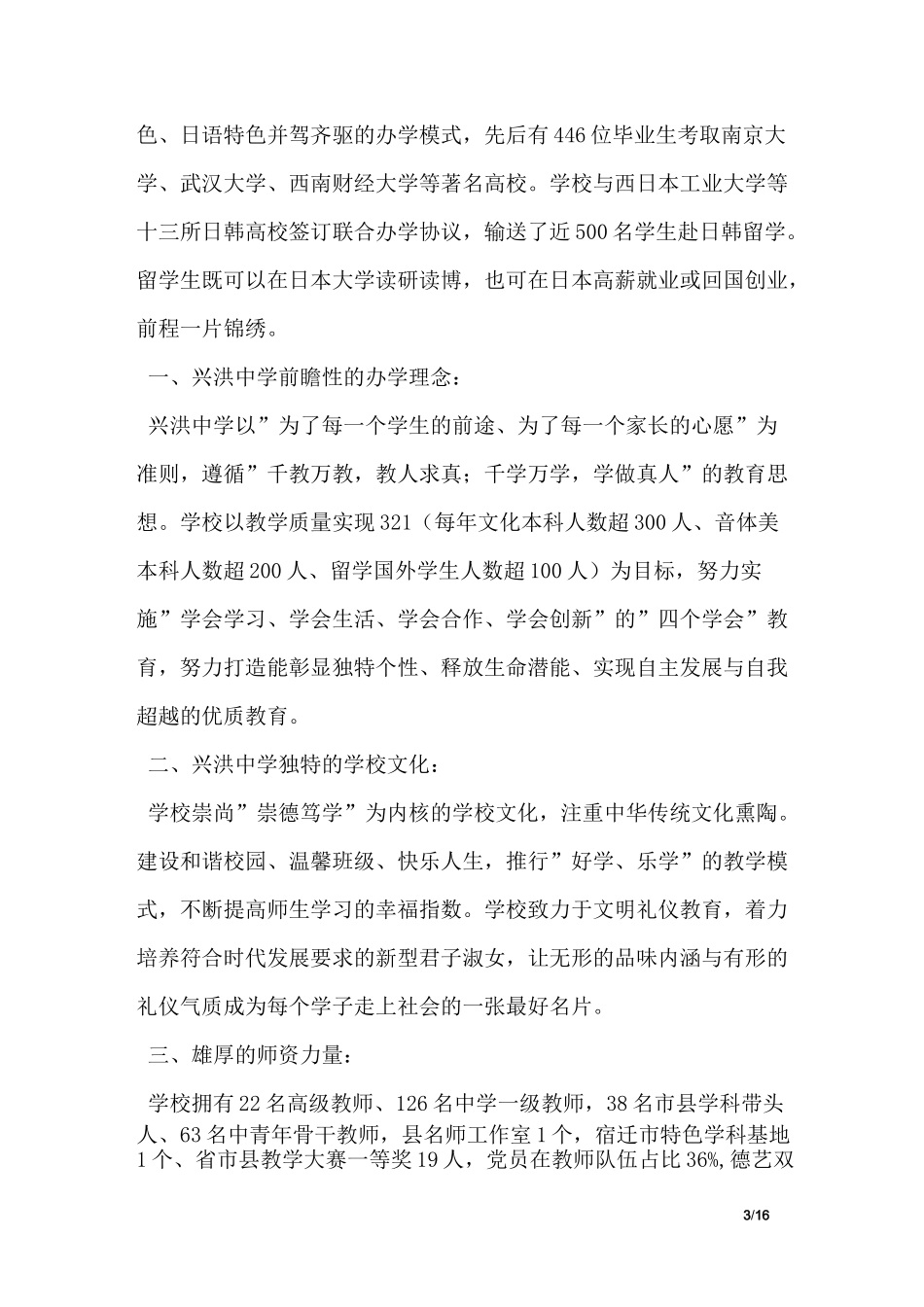 初三学生填报志愿动员讲话稿_第3页