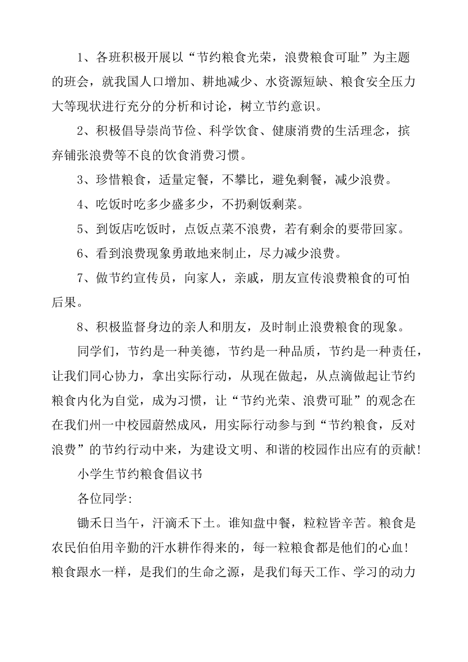 小学生节约粮食倡议书_第2页
