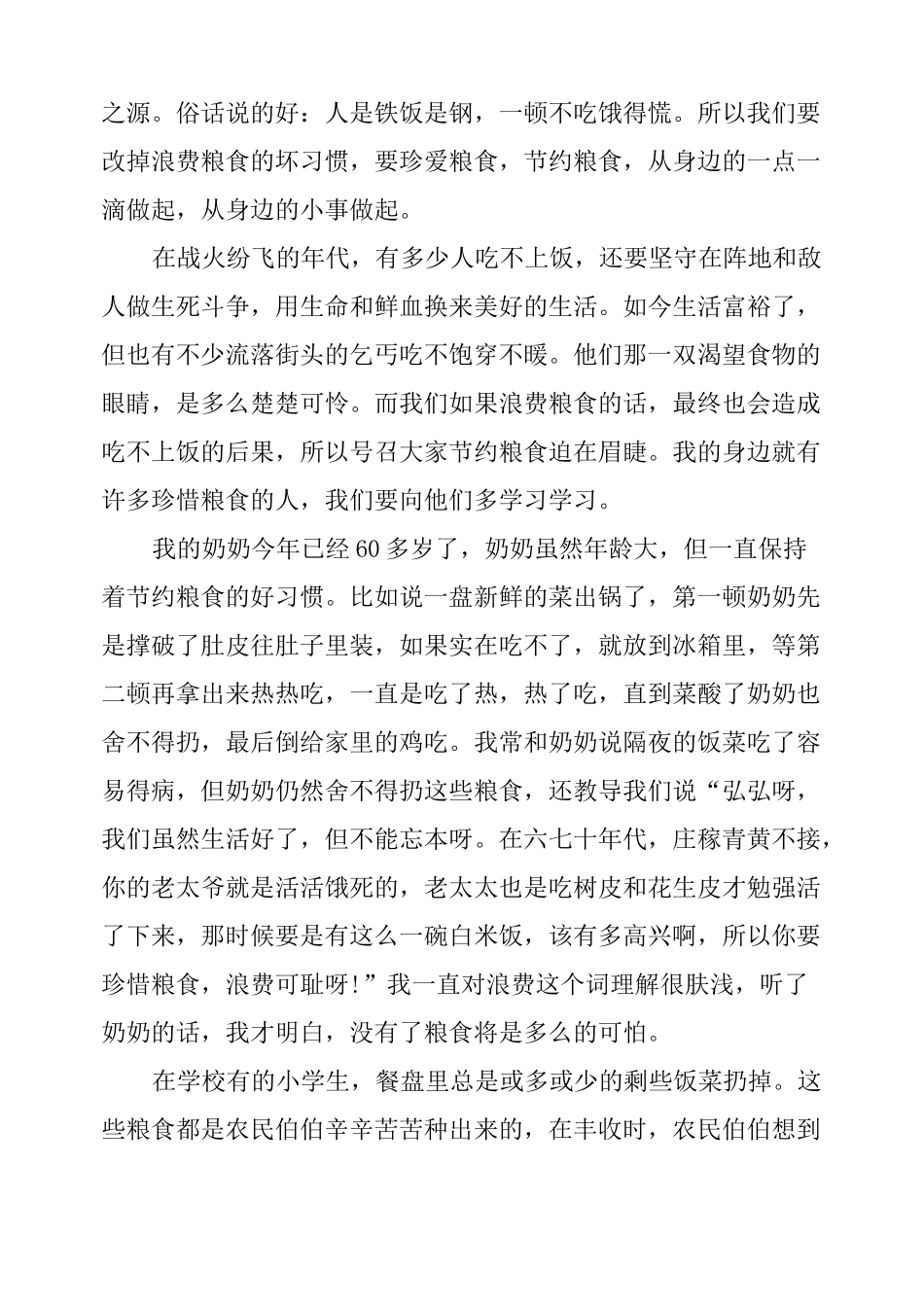 小学生节约粮食倡议书_第3页