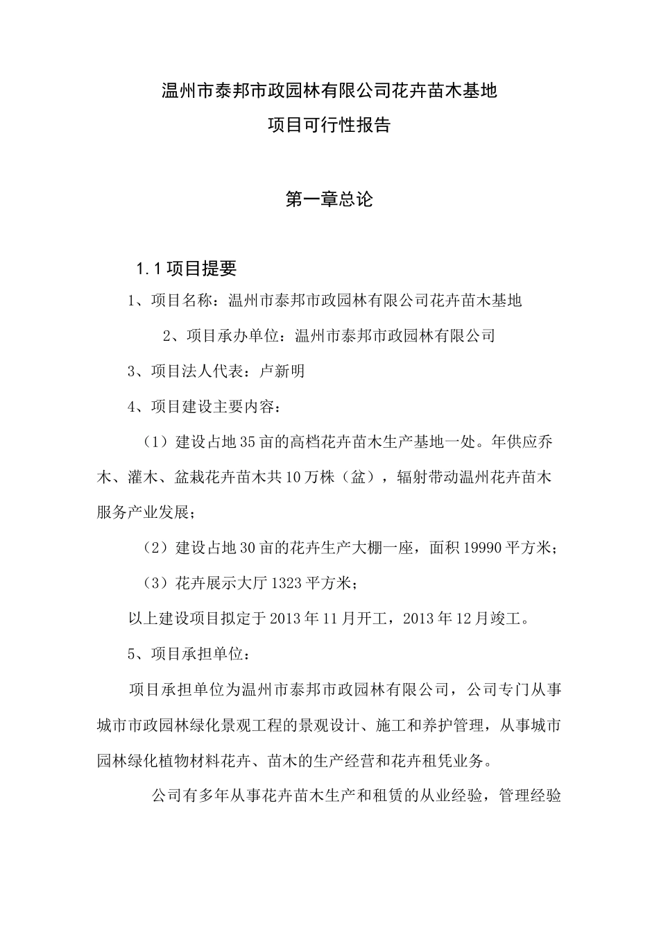 设施农用地申请报告.._第2页