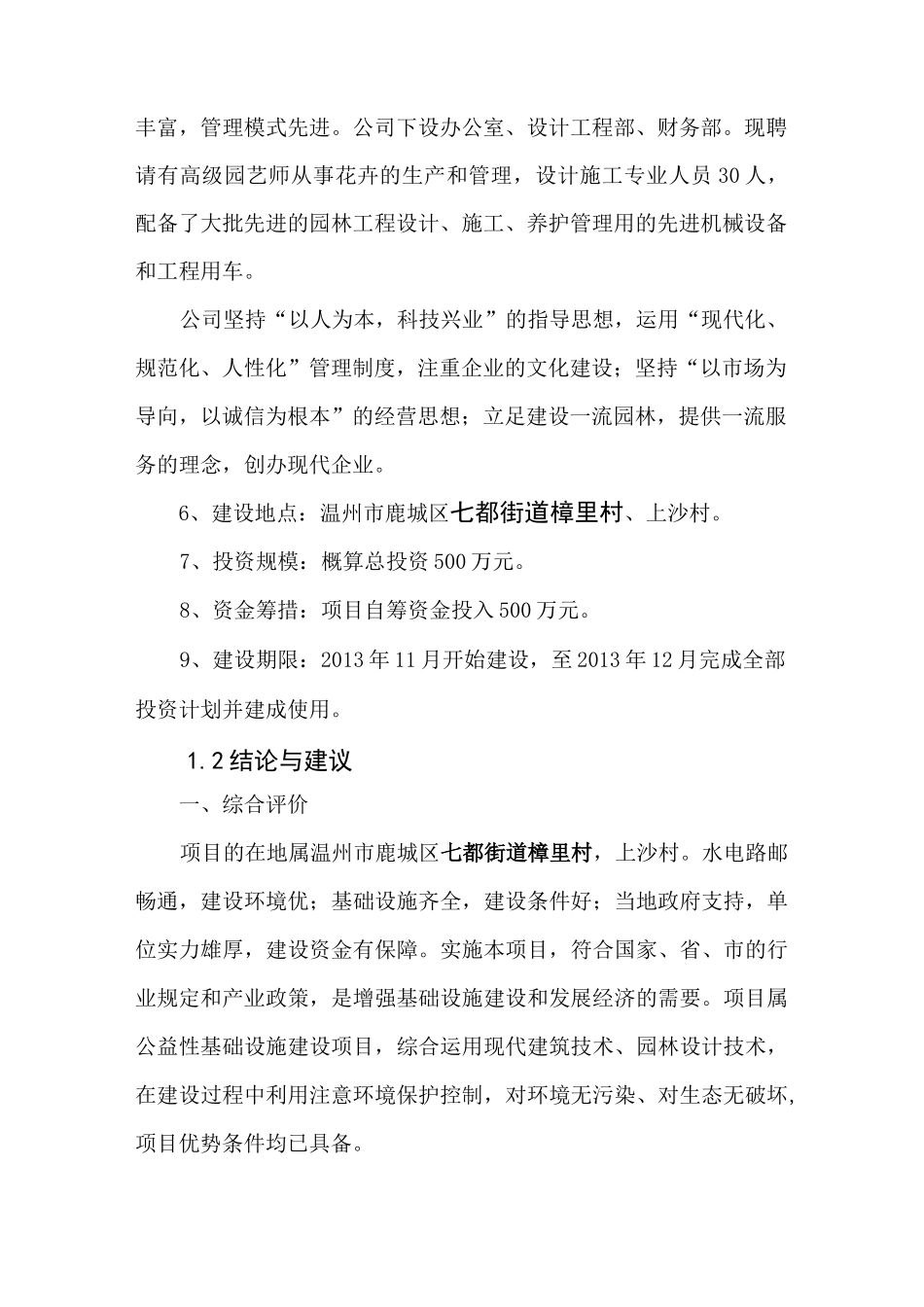 设施农用地申请报告.._第3页