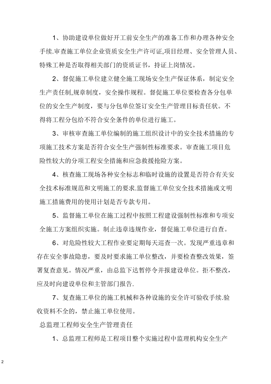 项目监理部安全生产责任制_第2页