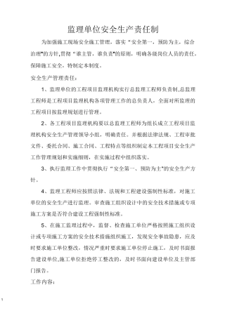 项目监理部安全生产责任制