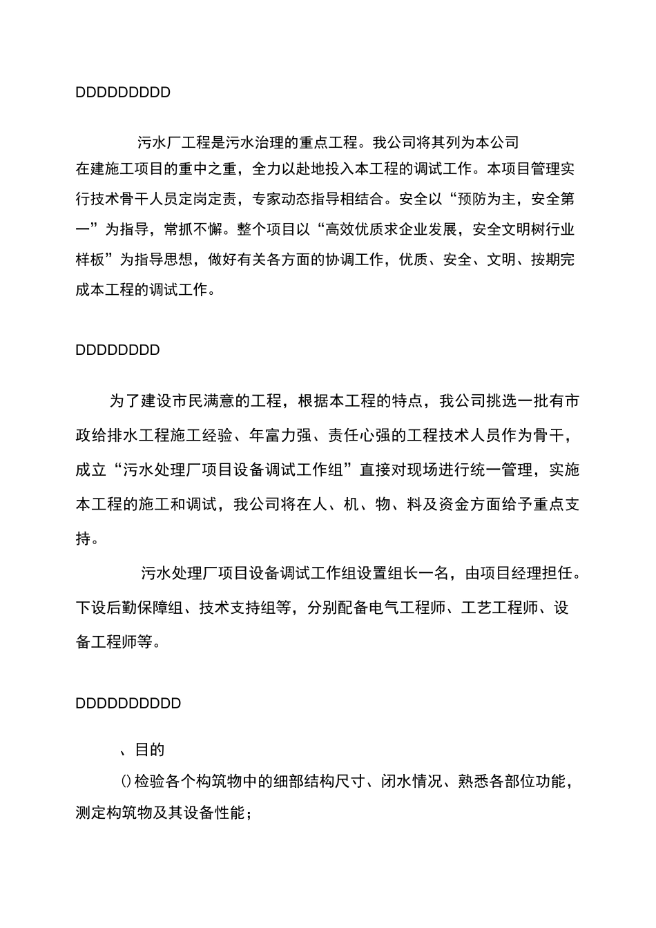 污水处理厂调试(试运行)方案_第2页