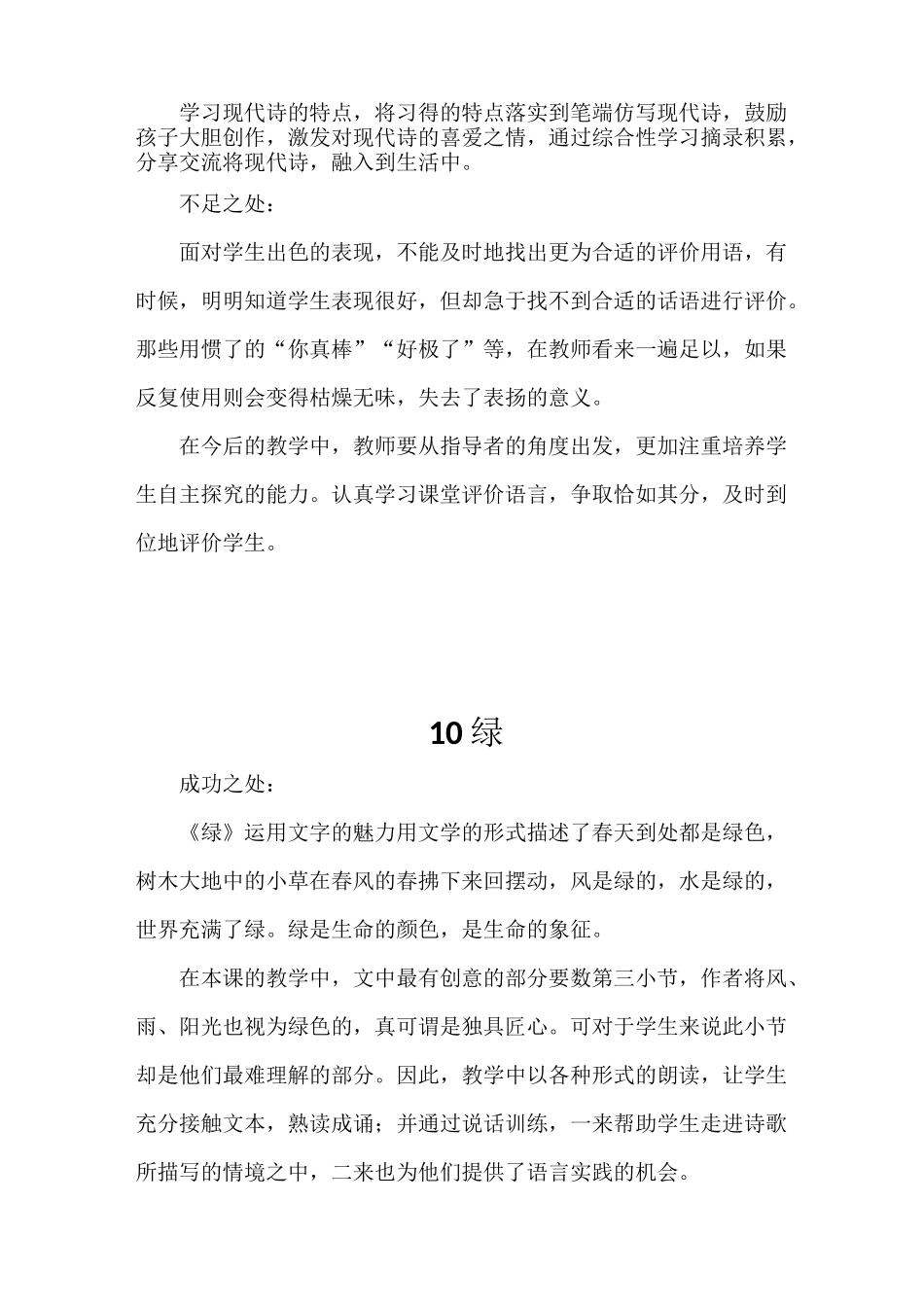 2021部编版小学语文四年级下第三单元每课评课稿(附目录)详细版_第2页